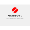 테스트상품